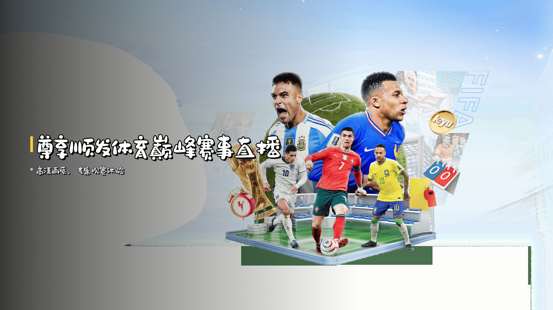 <strong>尊享</strong>顺发体育<strong>巅峰</strong>赛事直播