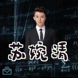 苏婉清