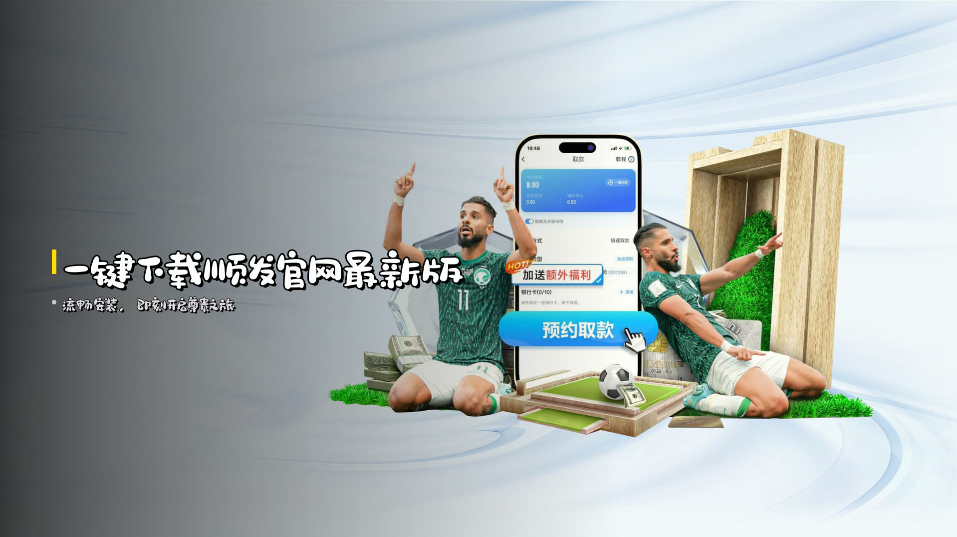 <strong>一键下载</strong>顺发官网最新版
